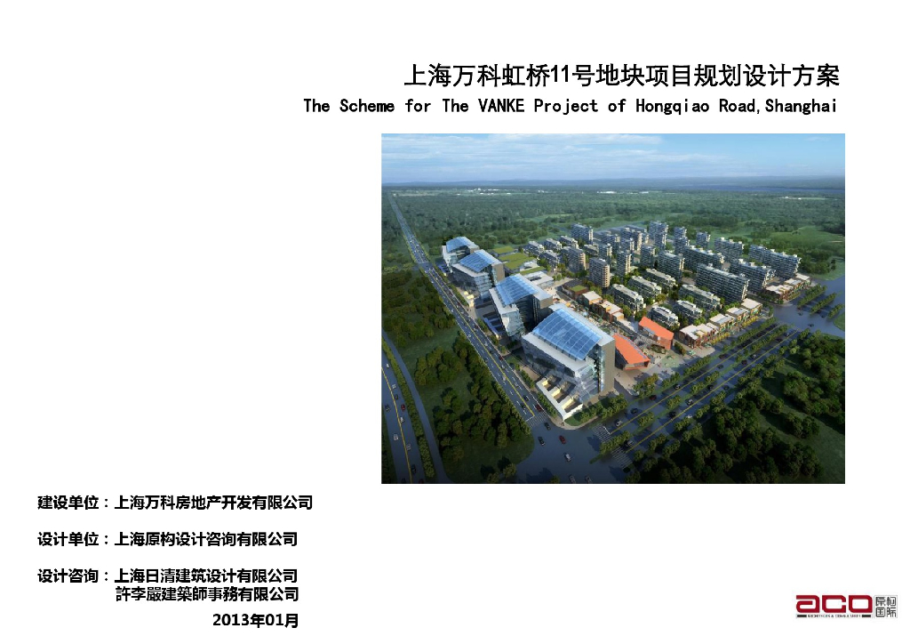 [上海]虹桥11号地块项目规划设计方案文本