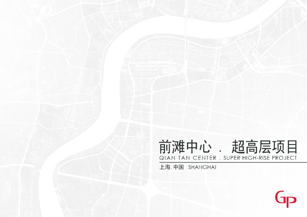 [上海]前滩中心超高层城市商业综合体建筑方案文本（PDF+157页）