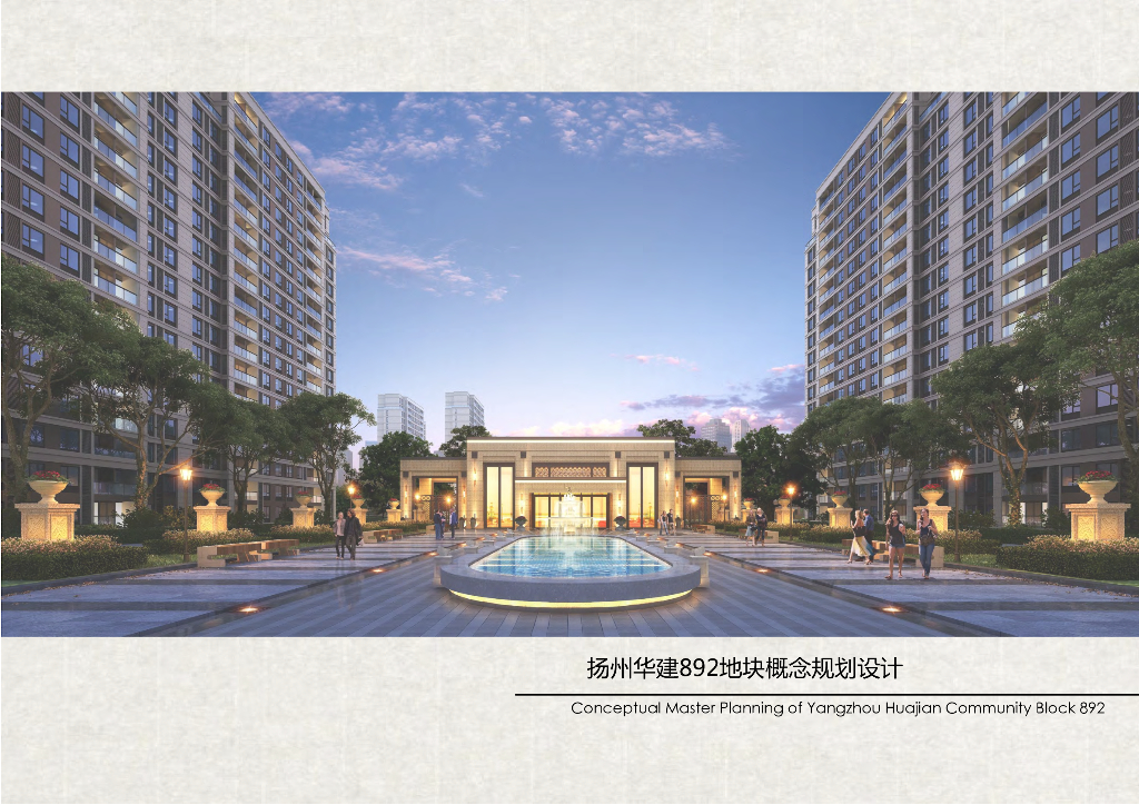 [江苏]扬州华建住宅区建筑概念规划设计（PDF+107页）