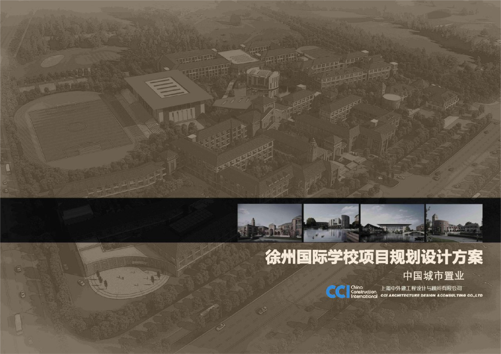 [江苏]徐州国际学校项目规划设计方案文本