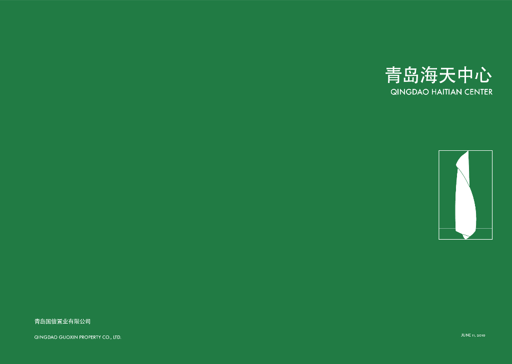 [山东]青岛KPF海天中心建筑方案设计文本（五星级酒店，商务写字楼）