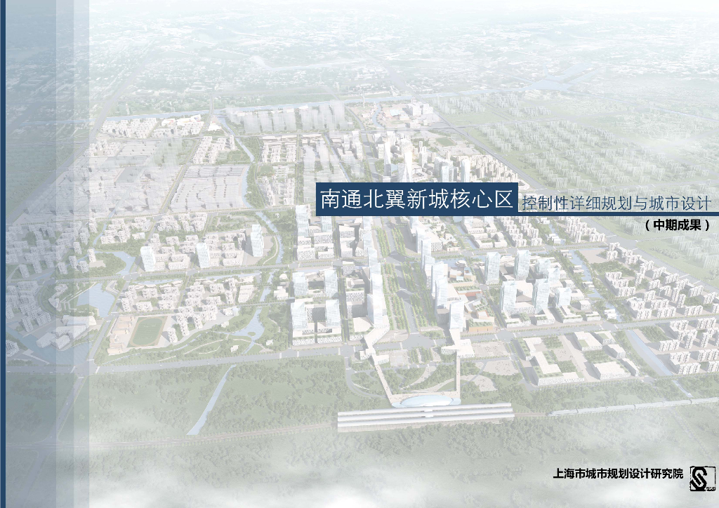 [江苏]南通市北翼新城核心区控规及城市设计方案文本（现代城市新区，区域一体化）