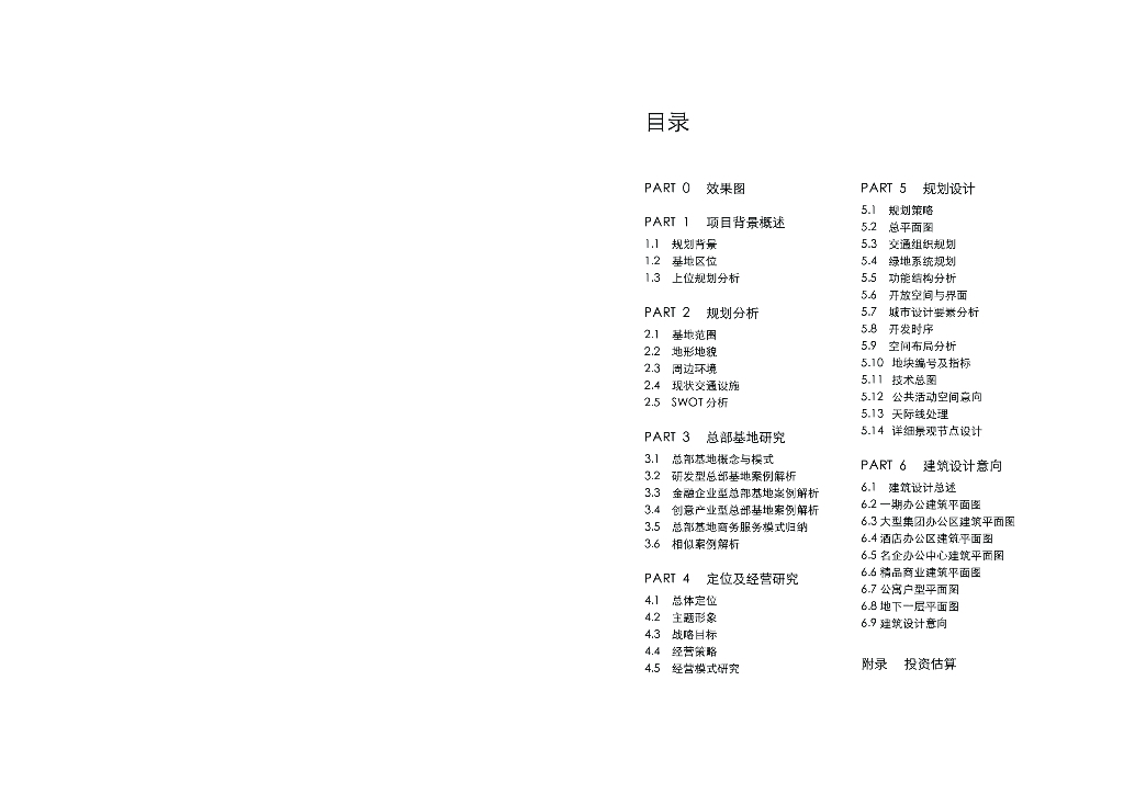 [浙江]海宁中央生态商务区(ECBD)经济地块建筑规划方案设计文本（高端商务，星级酒店）