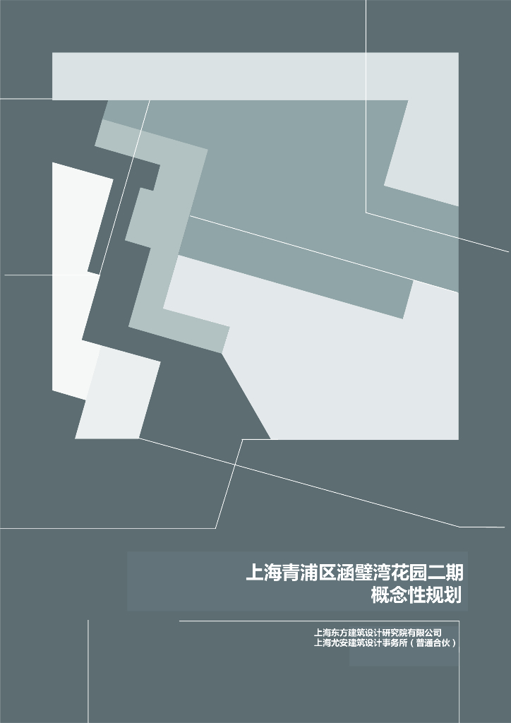 [上海]上海青浦区涵璧湾花园二期概念性规划：豪宅别墅江南聚落水乡空间