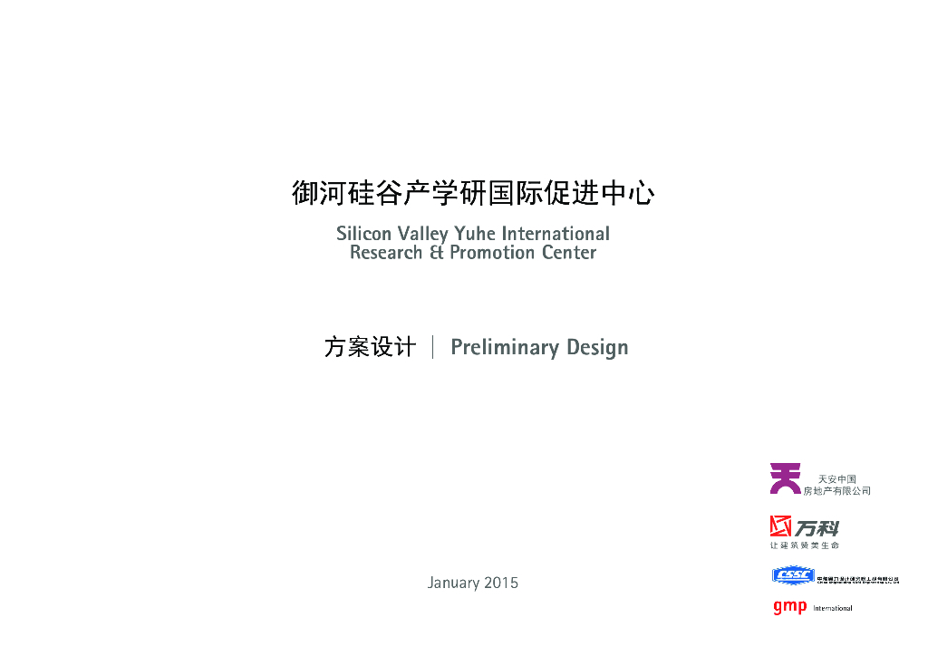 [上海]GMP御河硅谷中心产业园区建筑设计方案文本PDF(全套施工图)