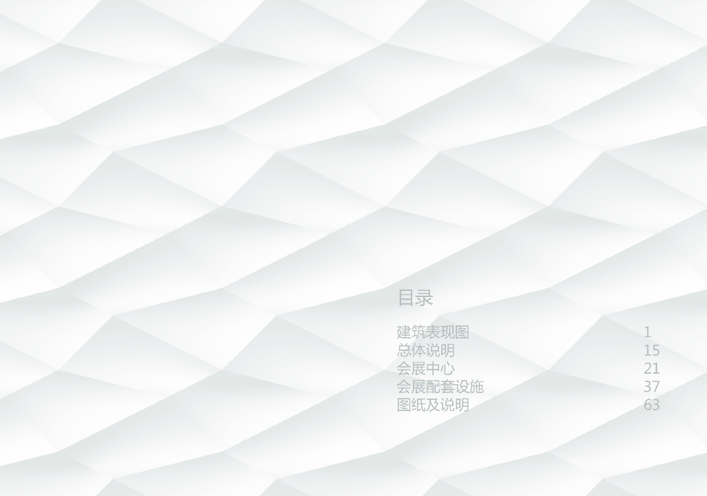 泉州会展中心建筑设计方案文本