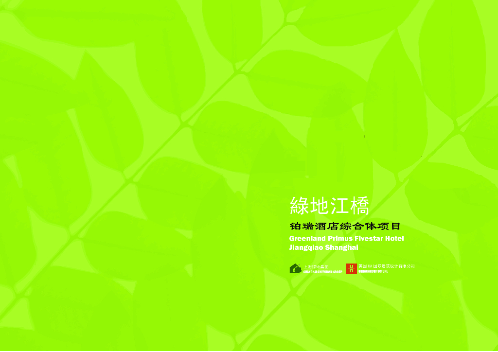 绿地超现代风格酒店及商业建筑设计方案文本（近几年图纸）