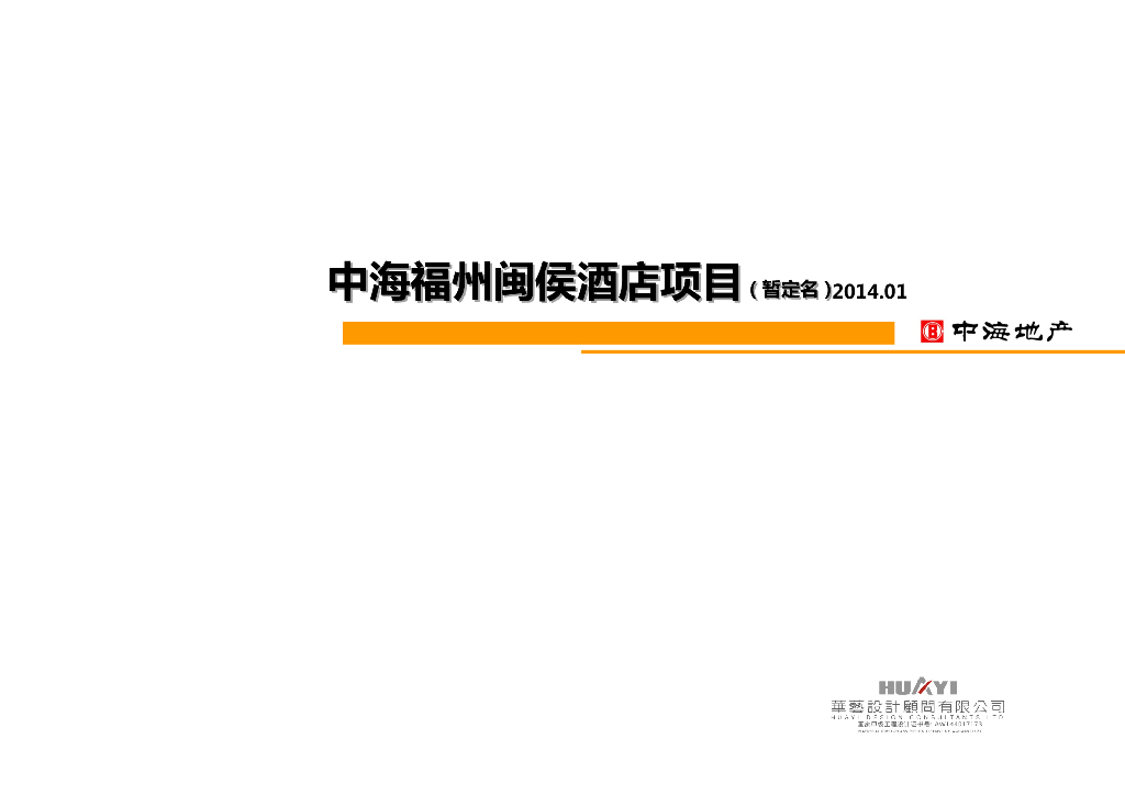 99米高“巨舰”性状福州闽侯酒店项目文本成图图纸