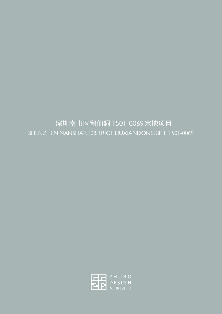 [深圳]南山区万科留仙洞项目用地规划及单体建筑设计方案文本（多功能）