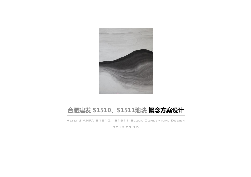 [安徽]合肥建发地块概念方案设计：徽派风格高端别墅区及高层住宅居住区