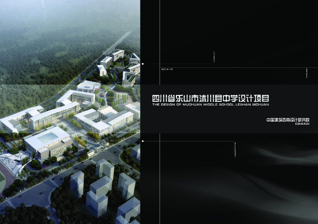 [四川三大功能区域中学建筑设计本