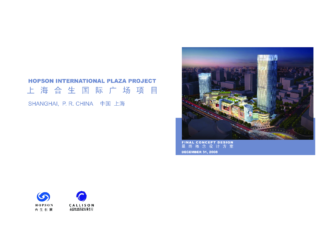 [上海]超高层商业办公综合体建筑设计方案文本（含酒店、办公)