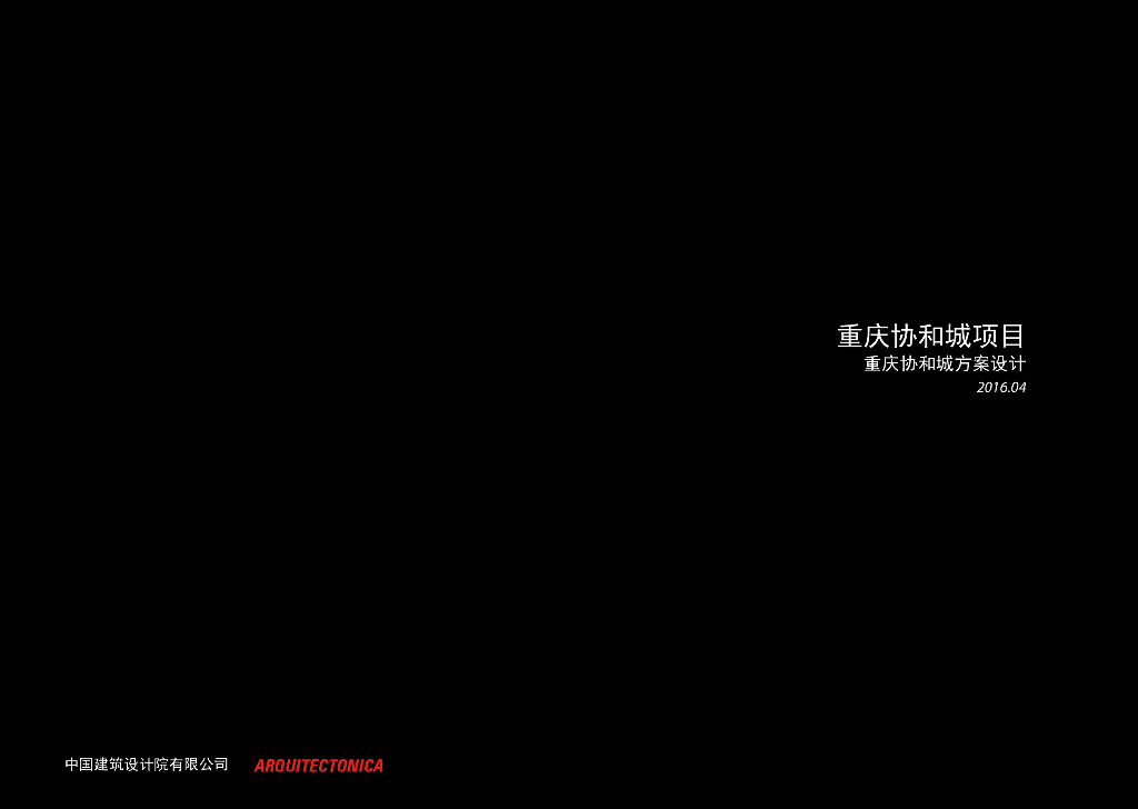 [重庆]水晶石结构超高层商业综合体建筑设计方案文本