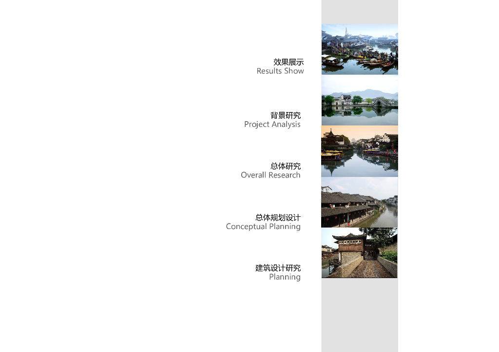 [江苏]江南风格多功能商业建筑规划设计方案文本