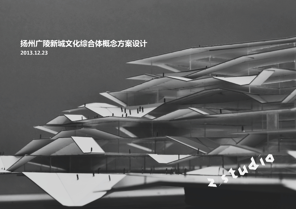 [江苏]起伏状文化综合体建筑设计方案文本（含商业、影院建筑）
