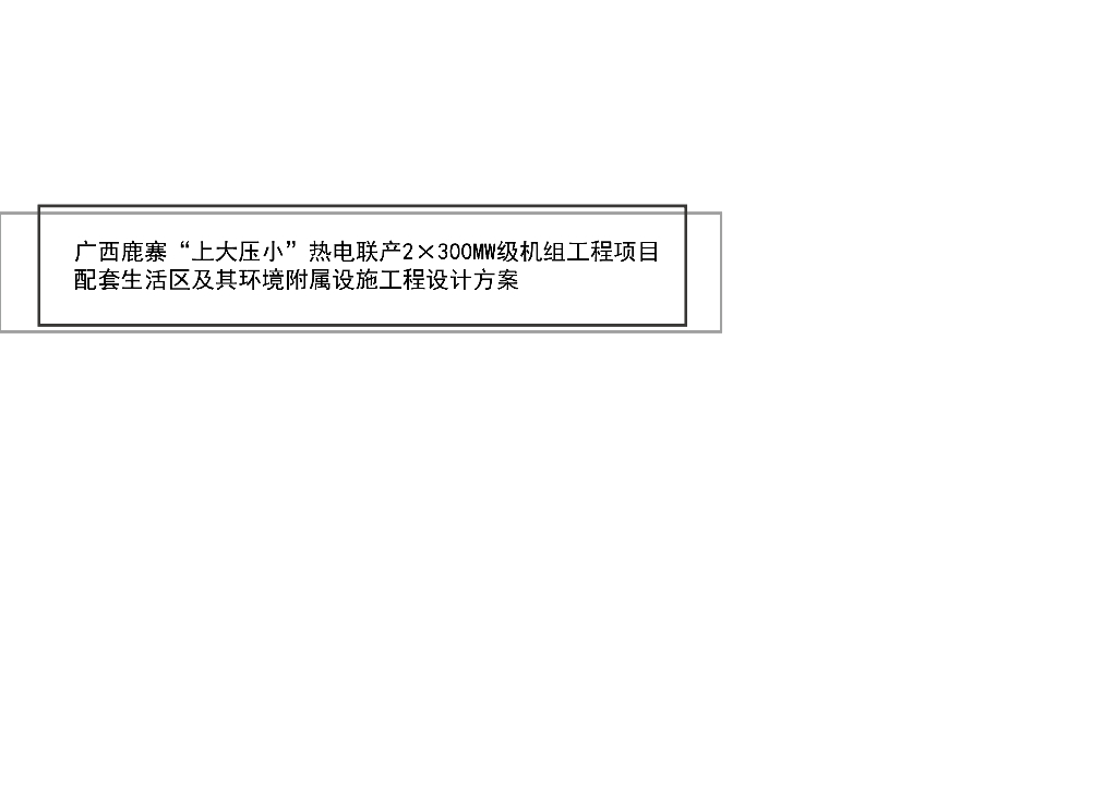 [广西]大型现代风格电厂生活区建筑方案设计文本（多栋建筑）