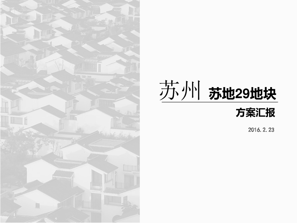[江苏]高层新中式大屋顶复式住宅楼建筑设计方案文本（16年最新）