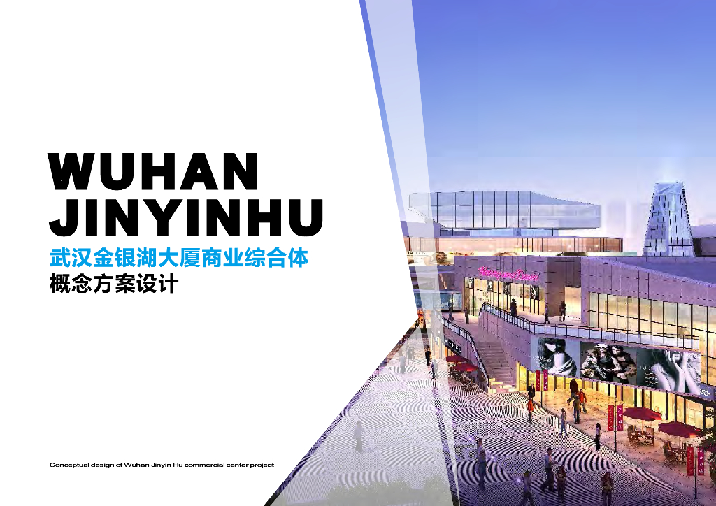 [武汉]超高层新现代典雅风格商业综合体建筑设计方案文本（16年）