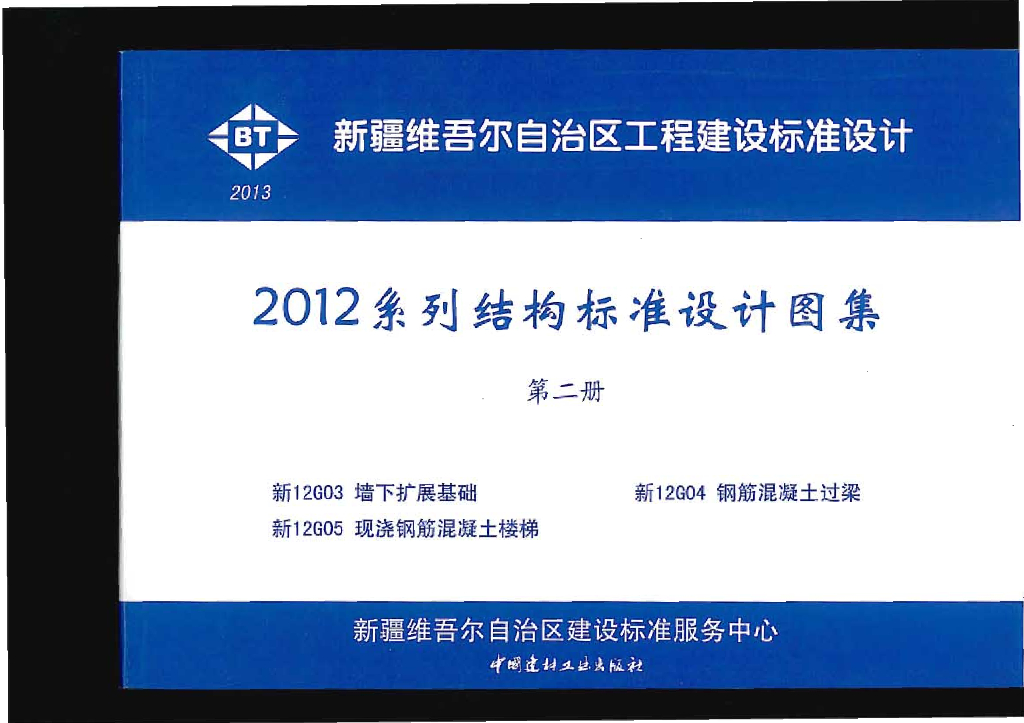 新12G04 钢筋混凝土过梁图集（DBJT27-114-12）