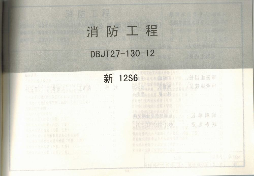 新12S6 消防工程图集