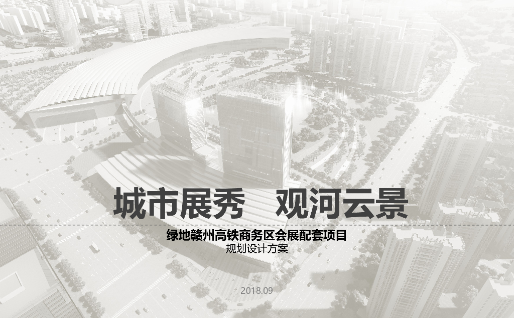​[江西]绿地赣州高铁商务区会展配套酒店项目UA国际