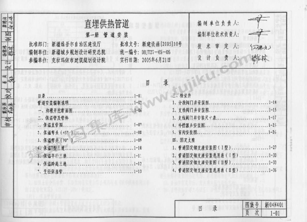新04N401 直埋供热管道 第一册 管道安装图集