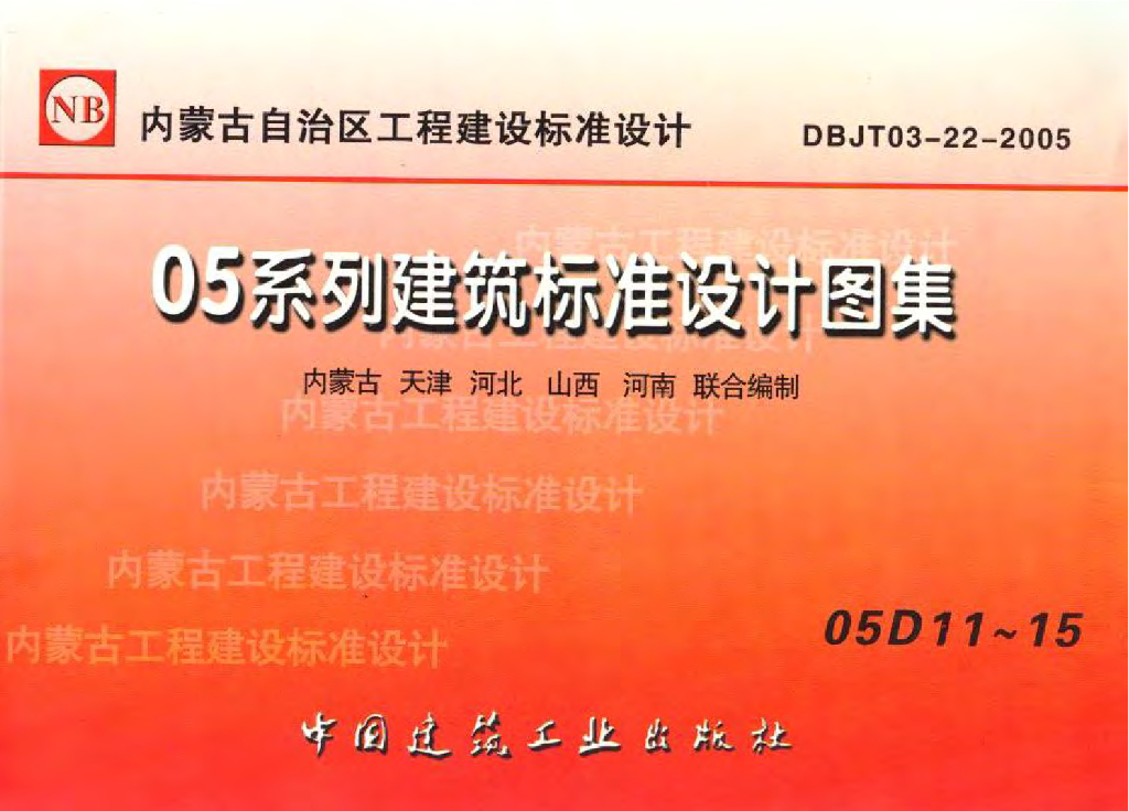 05D11 火灾报警与控制图集