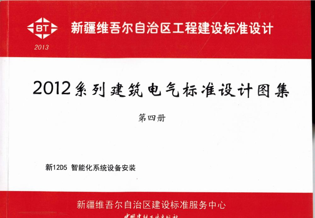 新12D5 智能化系统设备安装图集