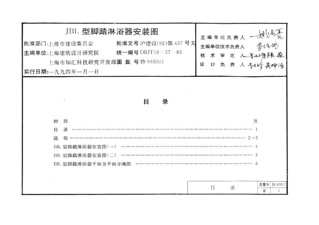 协96S301 JBL型脚踏淋浴器安装图图集