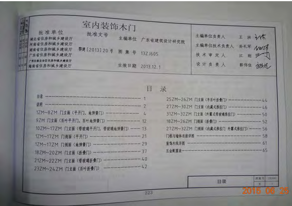 13ZJ605 室内装饰木门（中南标图集）