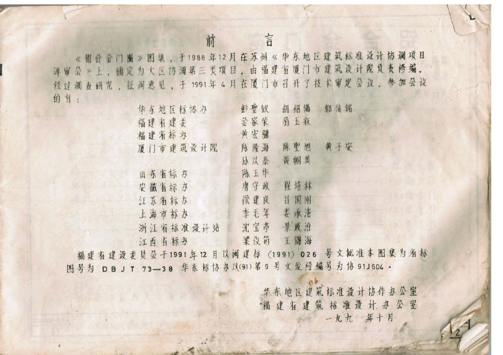 协91J604 铝合金门窗图集