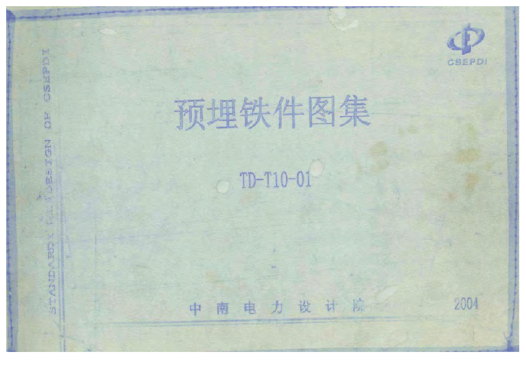 TD-T10-01 预埋铁件图集（中南电力设计院）