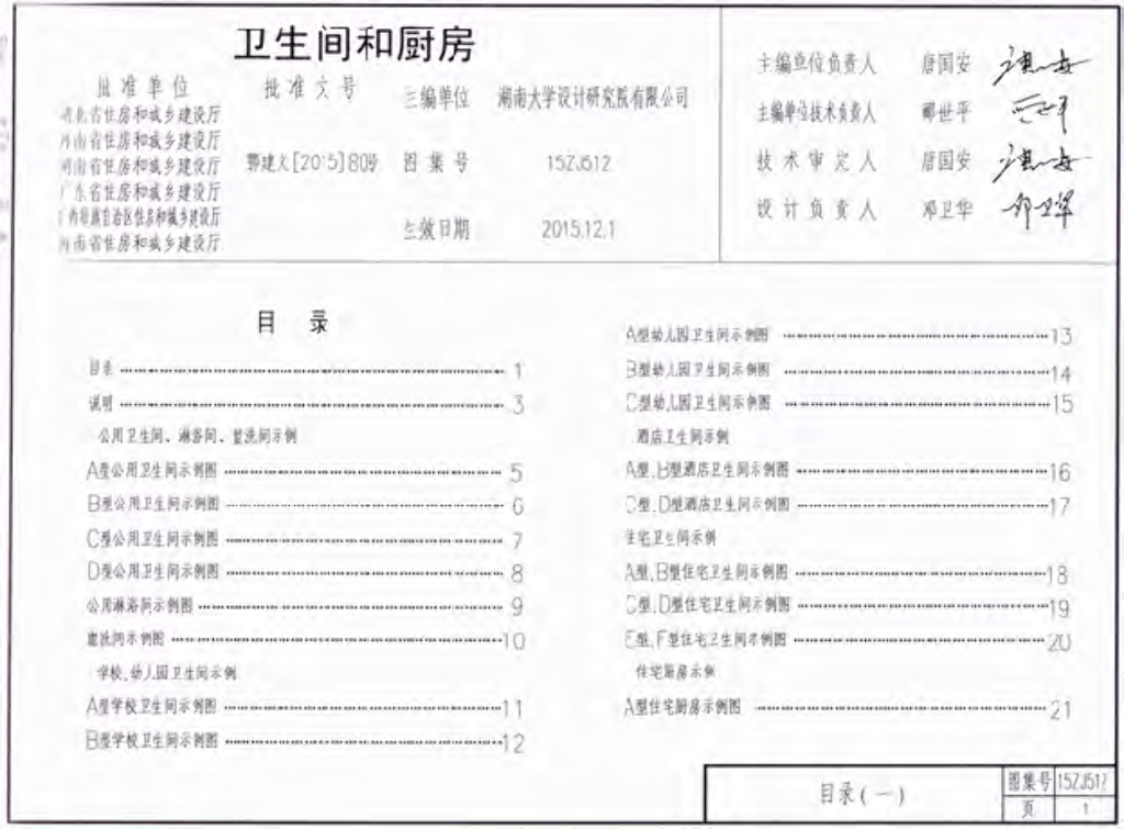 15ZJ512 卫生间和厨房（中南标图集）