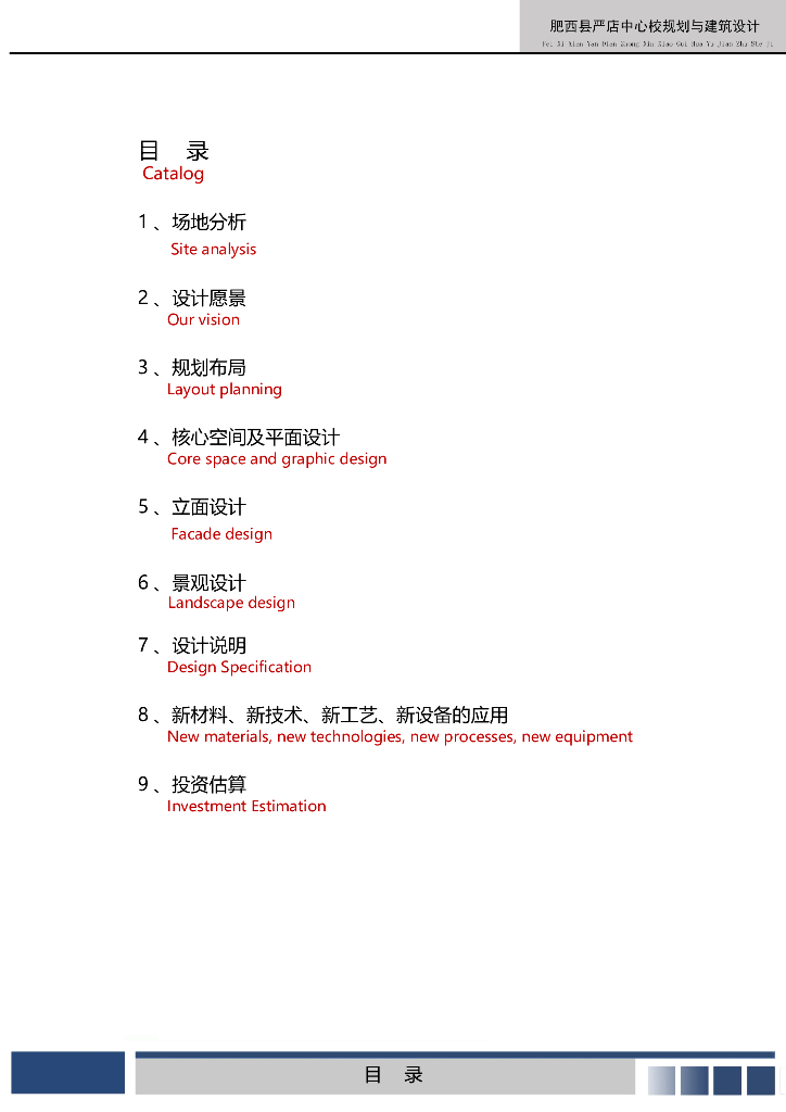 [安徽]多层现代风格连廊式小学建筑设计方案文本