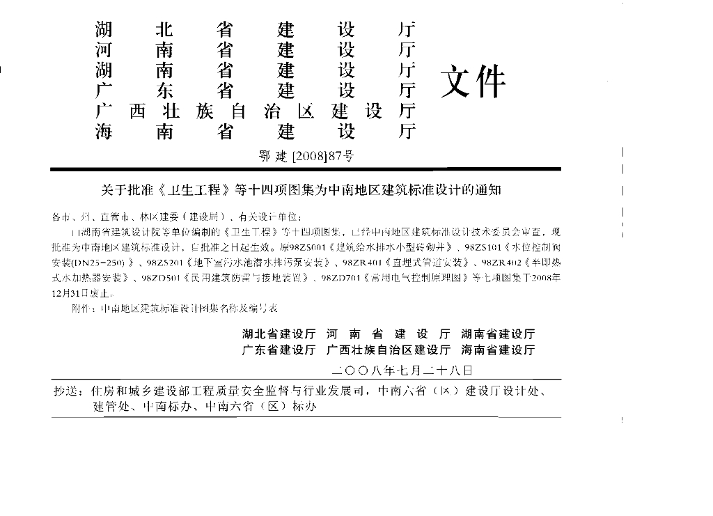 08ZS01 卫生工程图集