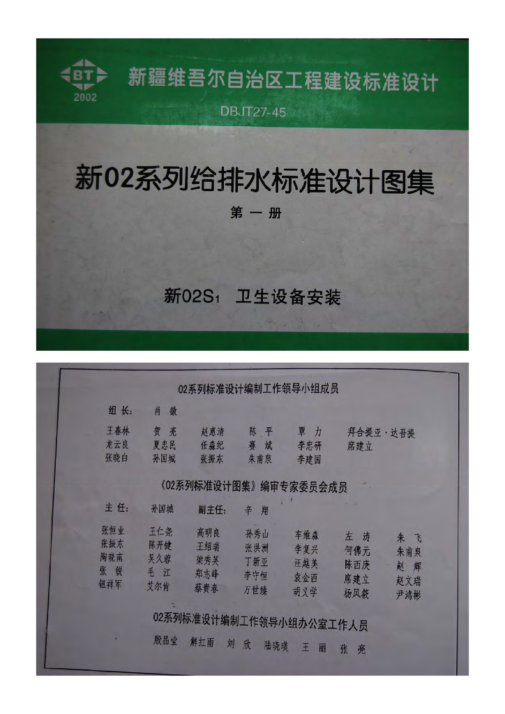 新02S1卫生设备安装