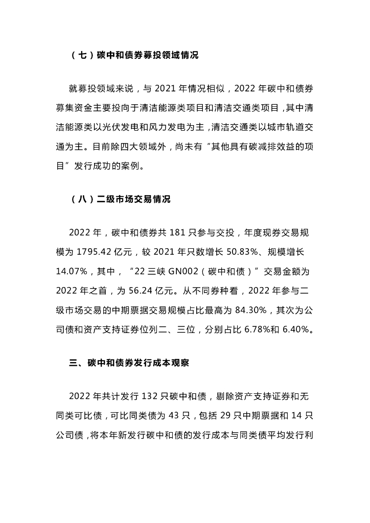 中诚信绿金：2022年国内碳中和债券市场运行年报_第10页