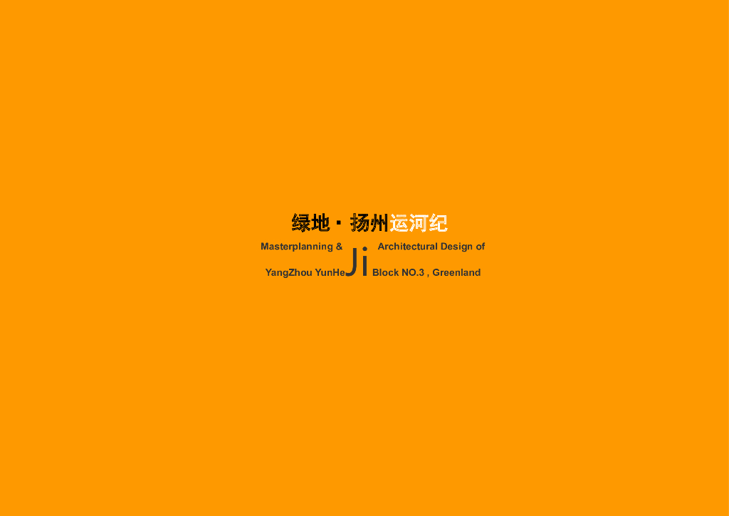[江苏]绿地扬州运河岸绿色商业综合体设计PPT(74P)