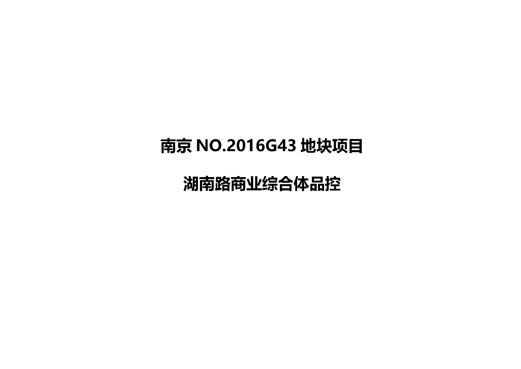 [江苏]知名企业现代风商业综合体建筑方案：南京湖南路商业综合体BC品控