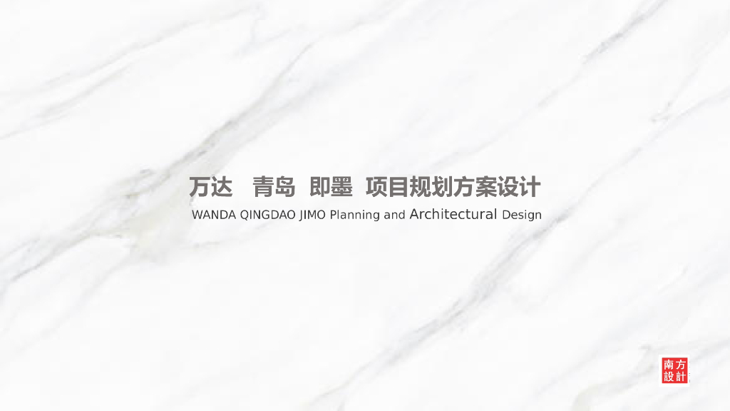 [山东]现代典雅品质：青岛住宅小区项目高层洋房投标方案设计