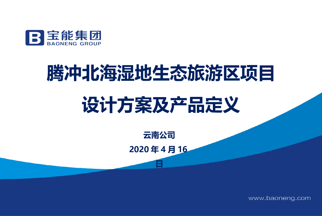 腾冲山地大盘别墅小区设计方案及产品定义2020