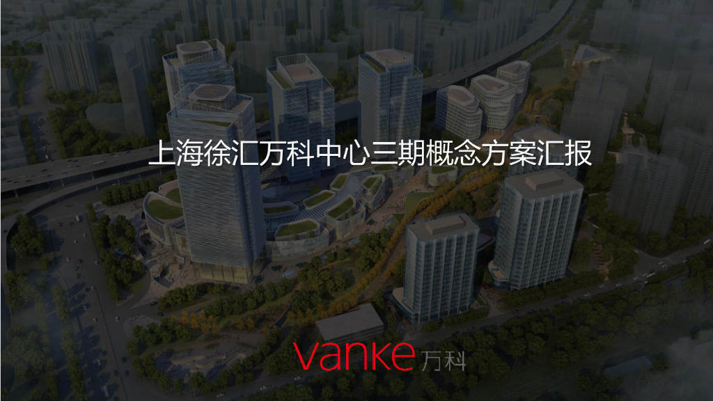 [上海]贝诺Benoy上海南站综合体项目三期概念设计方案