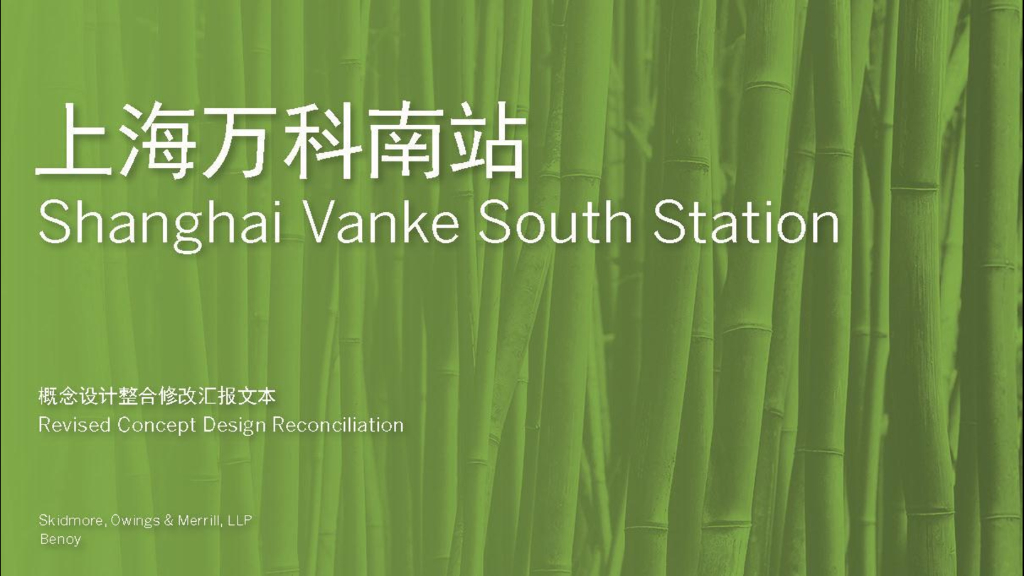 上海徐汇万科中心三期概念设计整合汇报文本