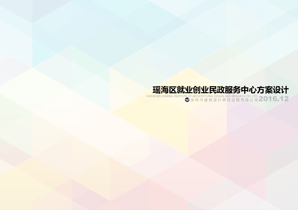 [安徽]瑶海区就业创业服务中心——现代风办公兼休闲娱乐功能建筑方案
