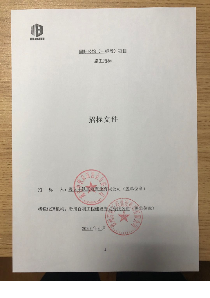 国际公馆项目招标文件