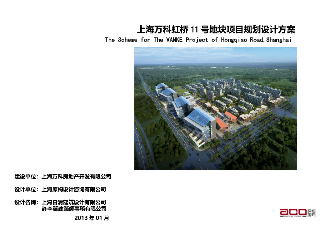 上海万科虹桥11号地块项目规划设计方案