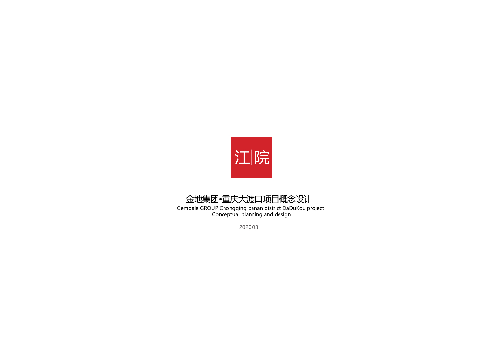 [重庆]重庆金地江院高端住宅大盘山地洋房小高层建筑方案