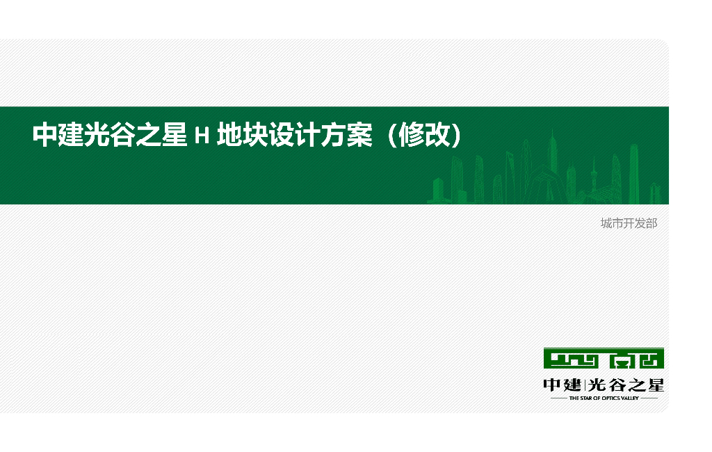光谷之星总部大楼办公建筑设计方案文本2018