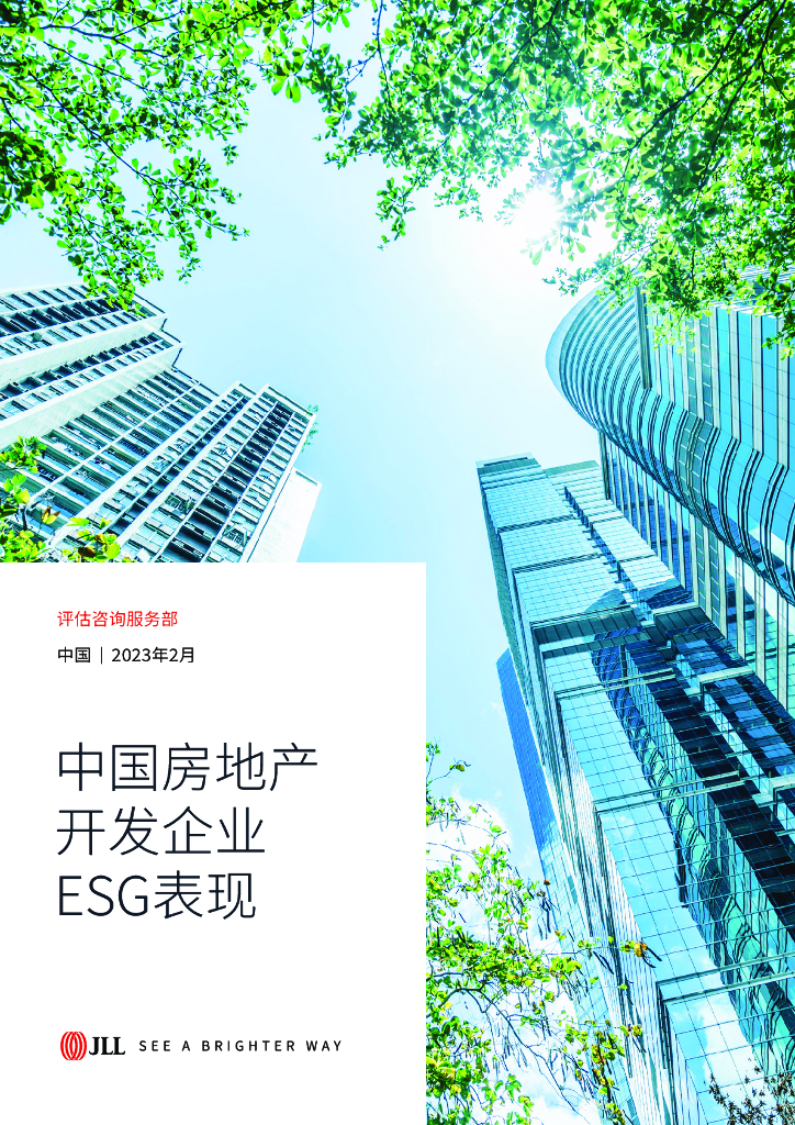 仲量联行：中国房地产开发企业ESG表现报告 海报
