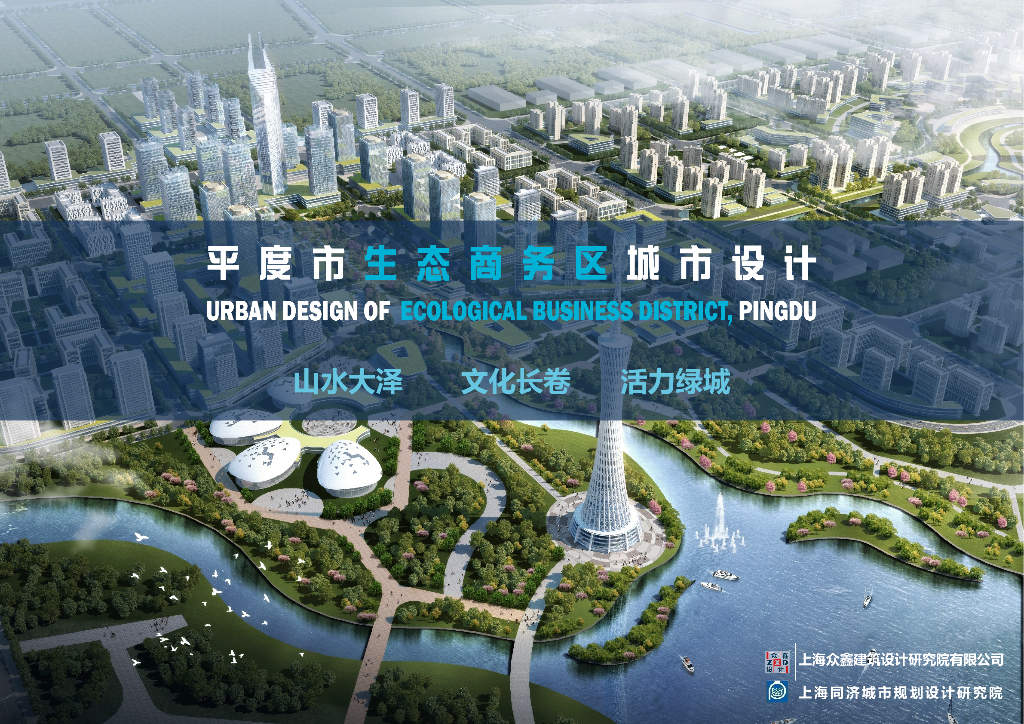 [山东]滨水自然城市青岛市平度生态商务区城市规划设计